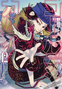 Golden Kamuy 12