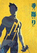Tebori 1