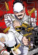 Golden Kamuy 13
