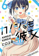 Kanojo mo Kanojo - Gelegenheit macht Liebe 06