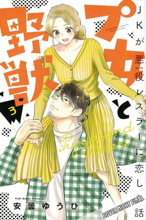 Cutie and the Beast 03