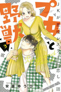 Cutie and the Beast 03